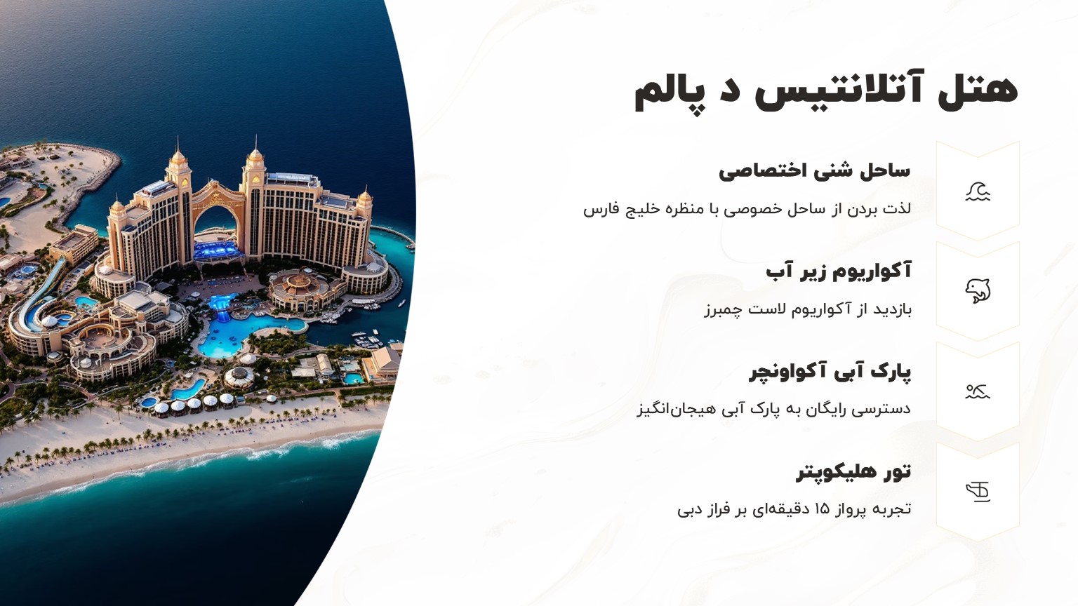 هتل آتلانتیس د پالم (Atlantis, The Palm) الی گشت
