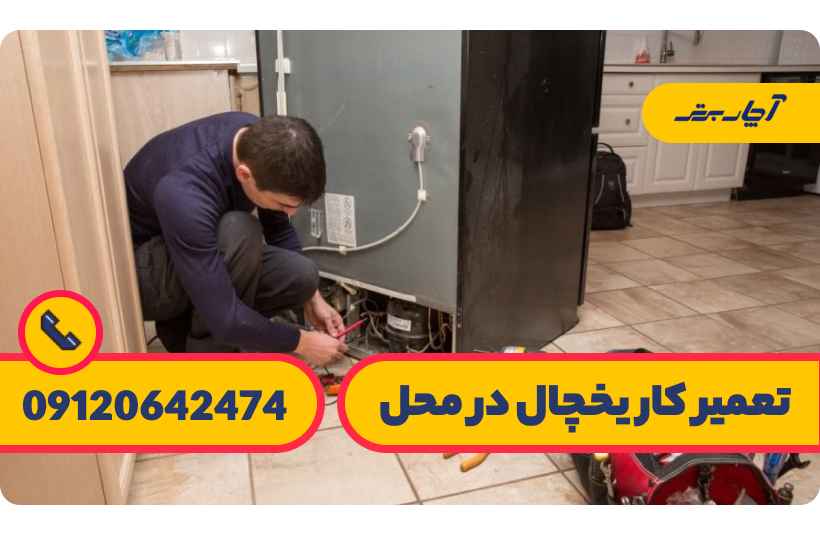 عیب یابی و تعمیر روشن نشدن یخچال فریزر