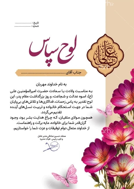 دانلود نمونه طرح تقدیرنامه خام روز پدر قابل ویرایش