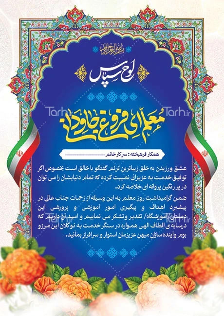 نمونه تمپلیت لوح تقدیر روز معلم با کادر و حاشیه تقدیرنامه لایه باز – tarh.ir