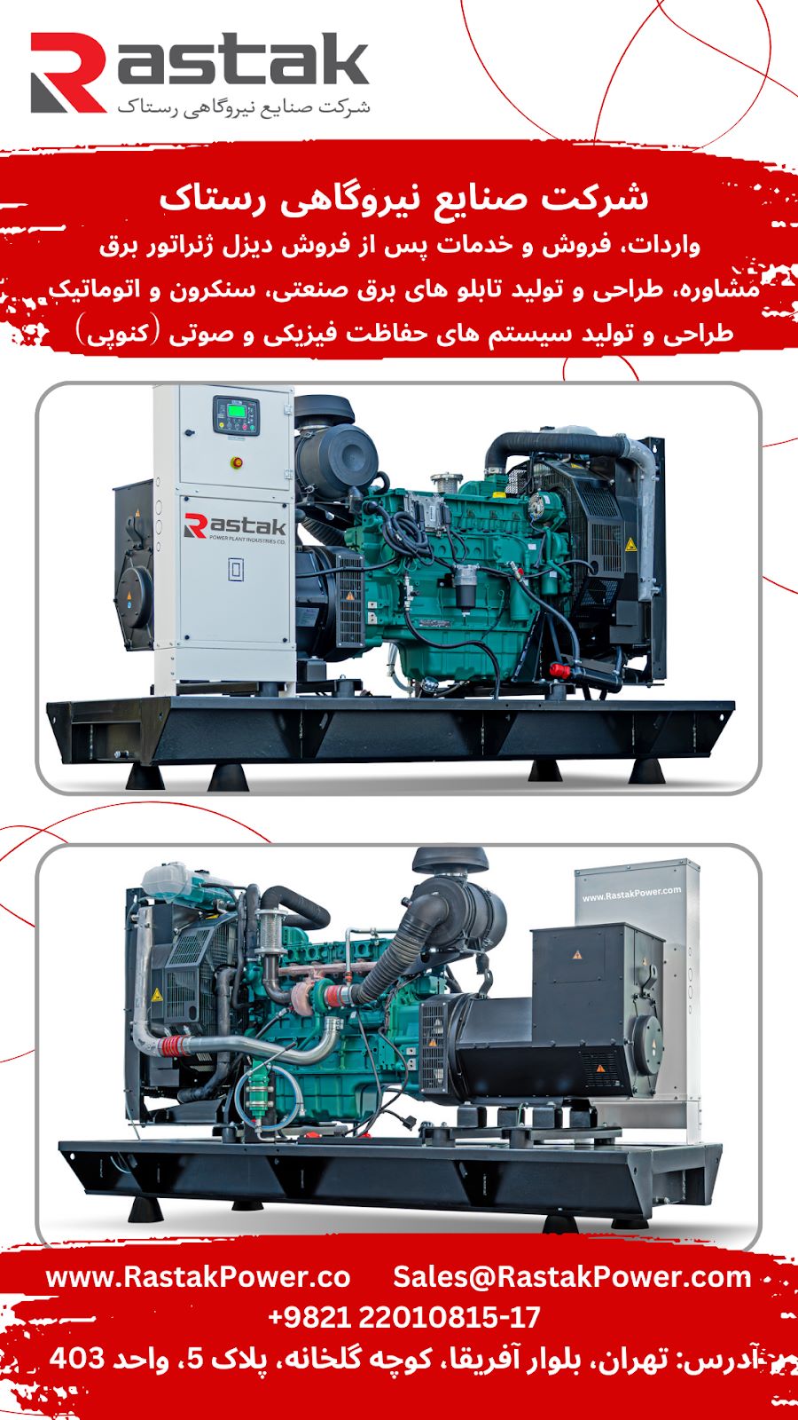 دیزل ژنراتور صنعتی