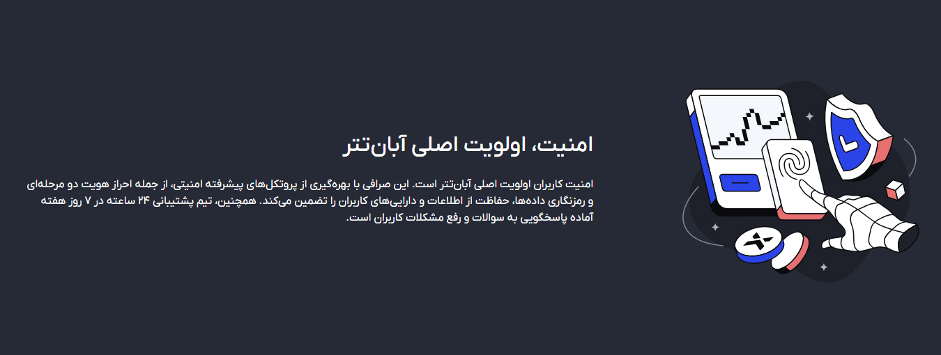 امنیت آبان تتر