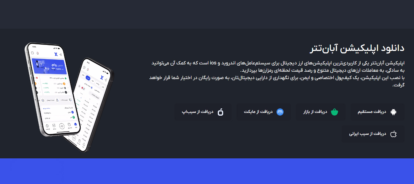 رابط کاربری آبان تتر