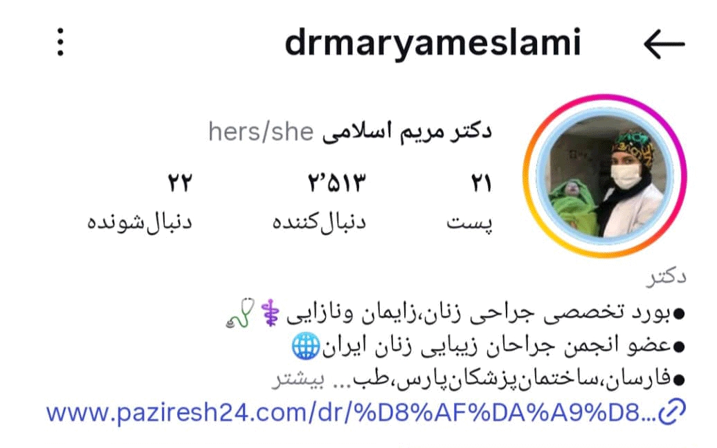 دکتر مریم اسلامی