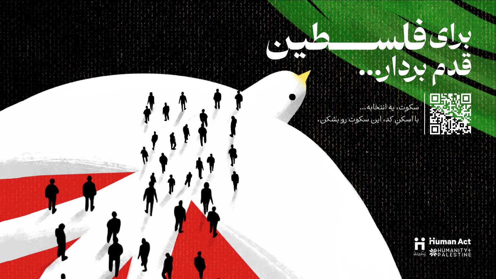 برای فلسطین