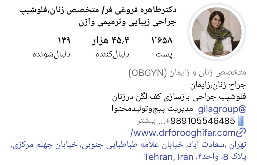 لیست 10 جراح لابیاپلاستی در تهران