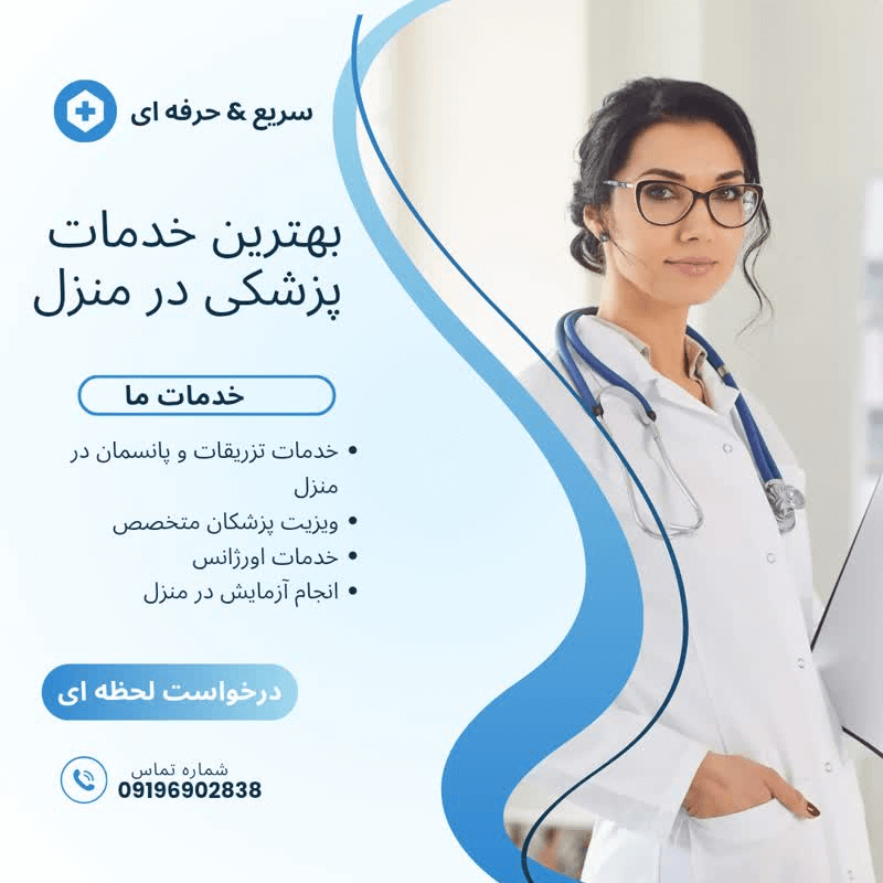 رادیولوژی در منزل غرب تهران