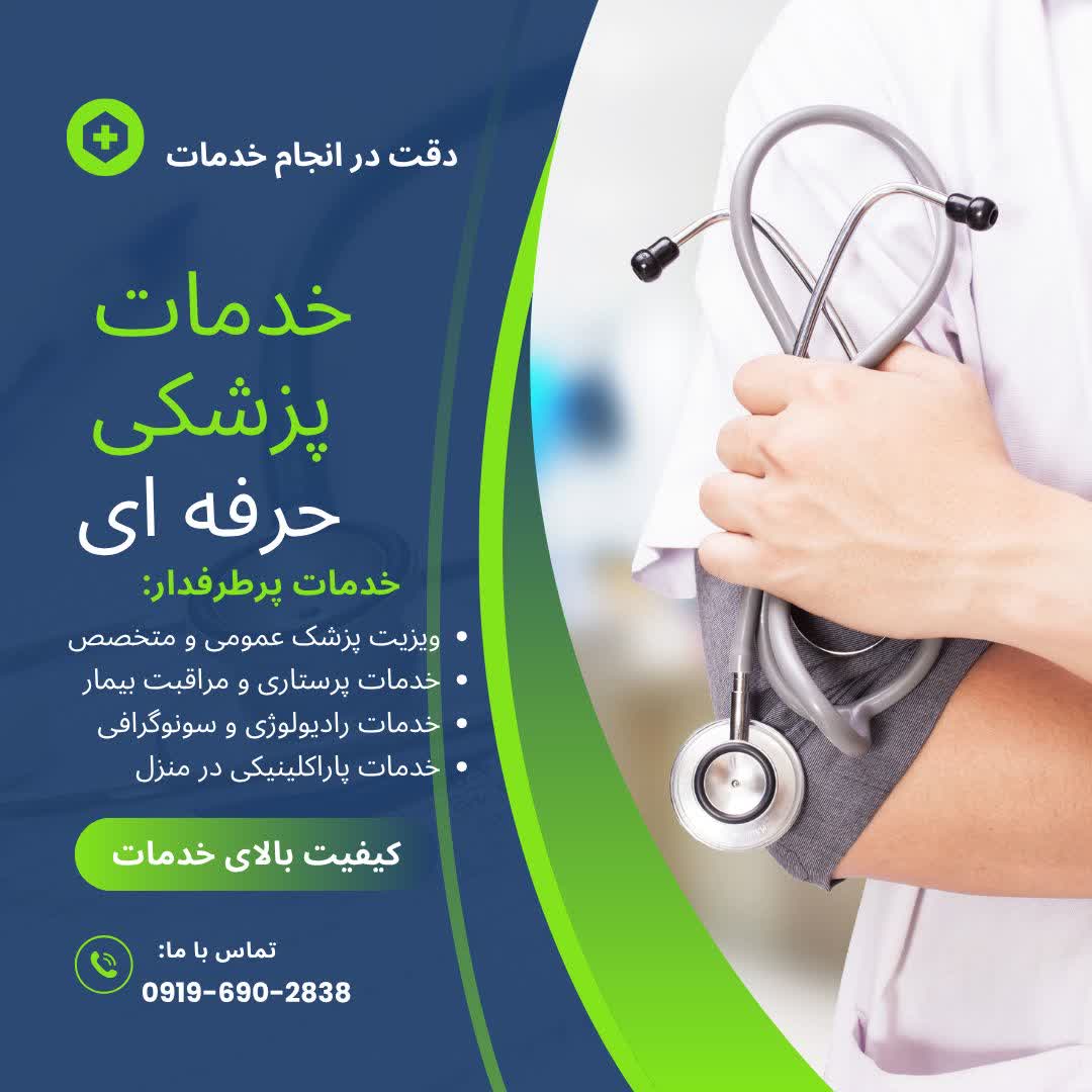 سونوگرافی در منزل غرب تهران
