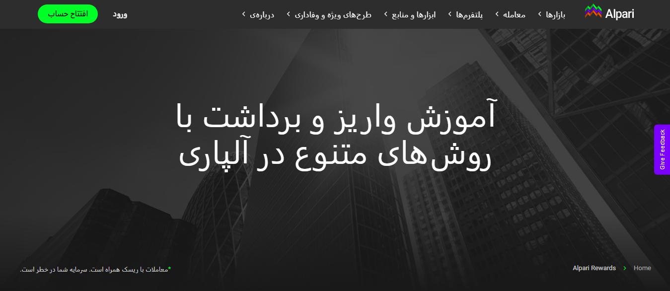 واریز و برداشت بروکر آلپاری - بررسی روش‌ها و قوانین انتقال وجه در سال 1404