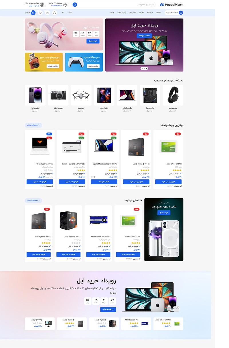مقایسه قالب وودمارت در پلتفرم‌های ایرانی
