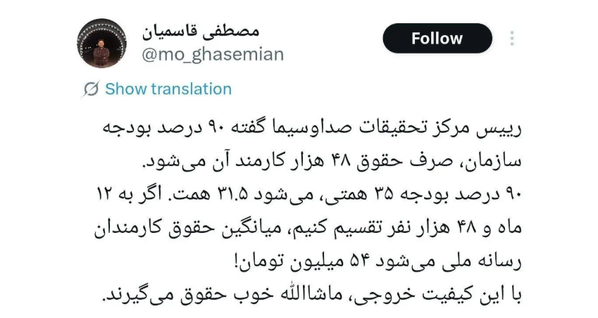 حقوق ۵۴ میلیونی در صداوسیما؟