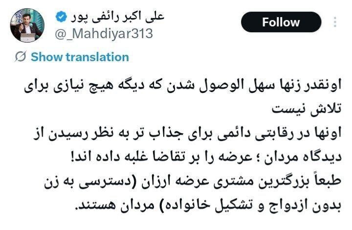 حمله کاربران و فعالان اجتماعی/ سخنان تحقیرآمیز رائفی‌پور درباره زنان جنجالی شد