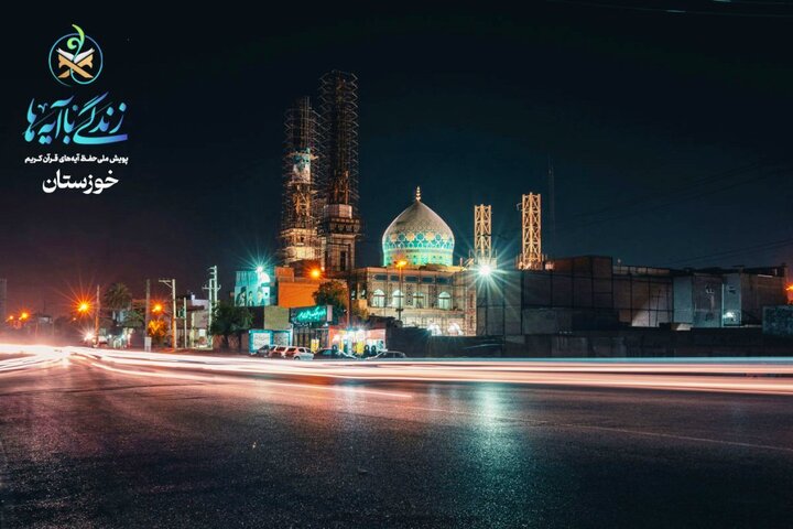 خوزستان در آستانه سومین رمضان قرآنی؛ «زندگی با آیهها» آماده گام سوم خوزستان در آستانه سومین رمضان قرآنی؛ «زندگی با آیهها» آماده گام سوم