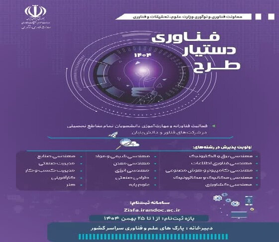 فراخوان مرحله دوم طرح دستیار فناوری منتشر شد فراخوان مرحله دوم طرح دستیار فناوری منتشر شد
