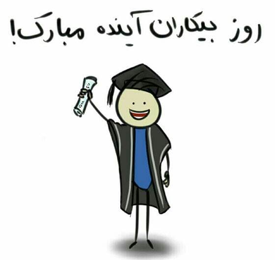پیام‌های تبریک روز دانشجو ۱۴۰۴ / پیام تبریک رسمی، طنز، دوستانه و عاشقانه + عکس