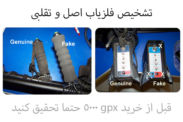 دستگاه جی پی 5000 | Gpx 5000