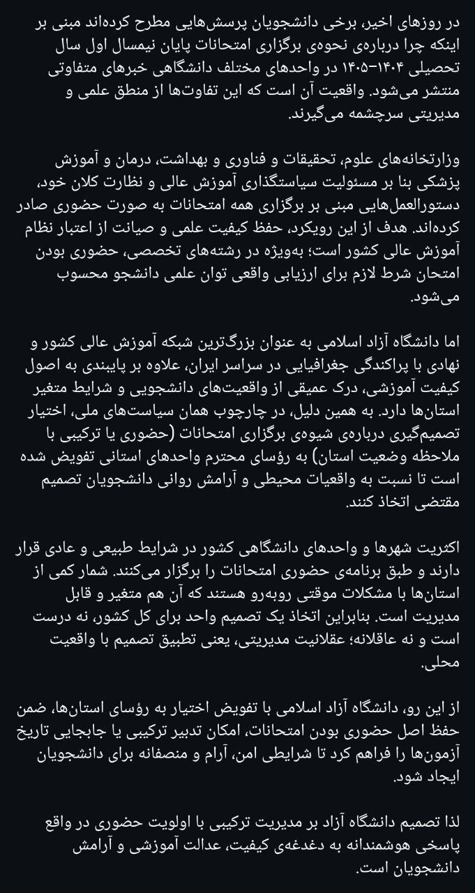 تکلیف امتحانات دانشگاه آزاد مشخص شد تکلیف امتحانات دانشگاه آزاد مشخص شد
