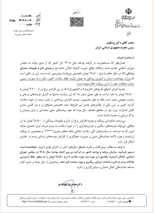 نامه ظفرقندی به پزشکیان؛ ارز دارو سال آینده ۲۸۵۰۰ بماند