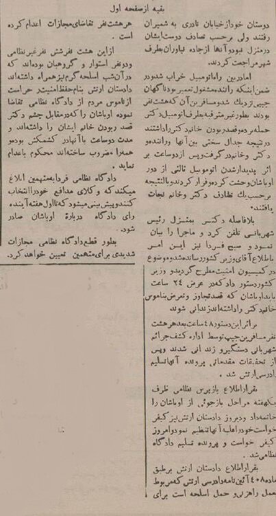 درخواست اعدام برای ۸ متهم خیابان نیاوران