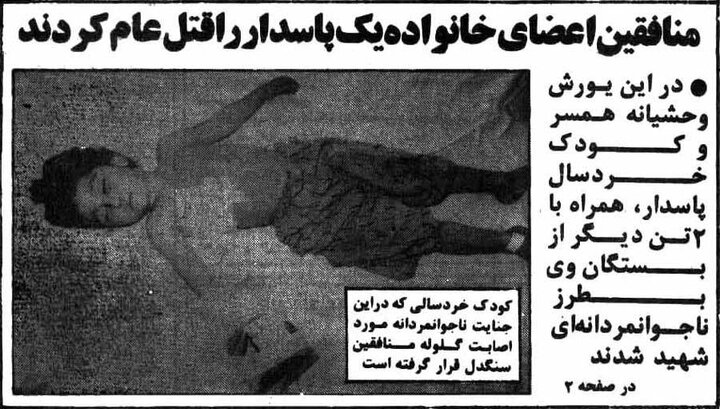رذالت منافقین؛ از قتل با تیغ موکت‌بری سال ۶۰ تا جنایات فجیع دی‌ ۱۴۰۴