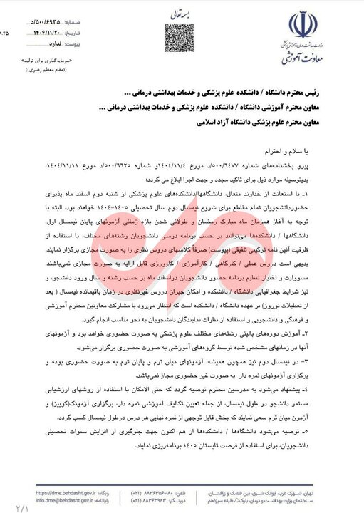 شرط مجازی بودن کلاسهای پزشکی؛ تاکید بر آموزش حضوری دورههای بالینی شرط مجازی بودن کلاسهای پزشکی؛ تاکید بر آموزش حضوری دورههای بالینی