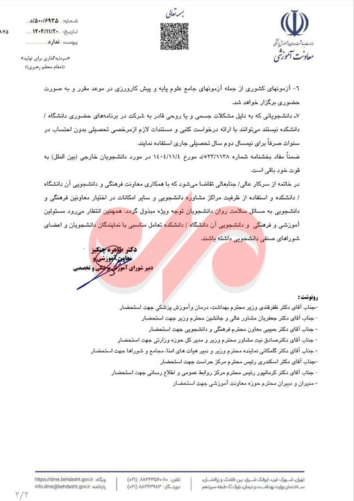 شرط مجازی بودن کلاسهای پزشکی؛ تاکید بر آموزش حضوری دورههای بالینی شرط مجازی بودن کلاسهای پزشکی؛ تاکید بر آموزش حضوری دورههای بالینی