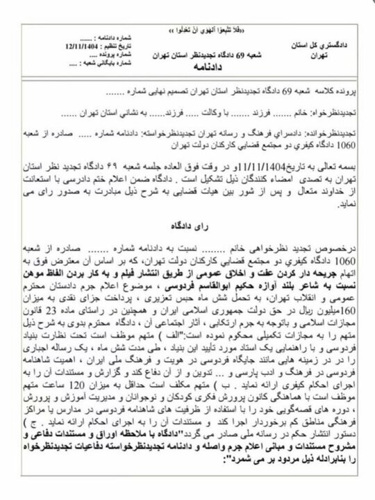 حکم نهایی برای بلاگر متهم به توهین به فردوسی حکم نهایی برای بلاگر متهم به توهین به فردوسی