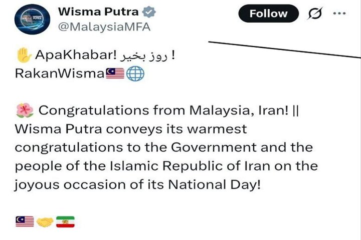 پیام تبریک وزارت خارجه مالزی به مناسبت روز ملی جمهوری اسلامی ایران پیام تبریک وزارت خارجه مالزی به مناسبت روز ملی جمهوری اسلامی ایران