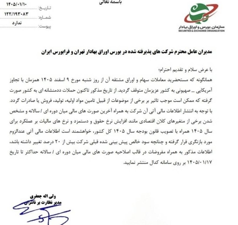 بورس کالای ایران , 