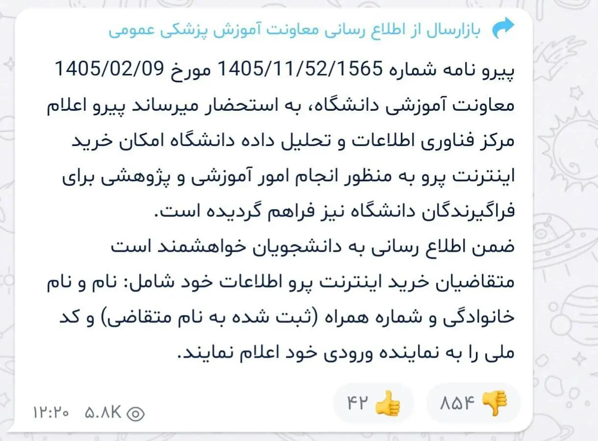 شرایط اتصال به اینترنت پرو برای این گروه دانشجویان شرایط اتصال به اینترنت پرو برای این گروه دانشجویان