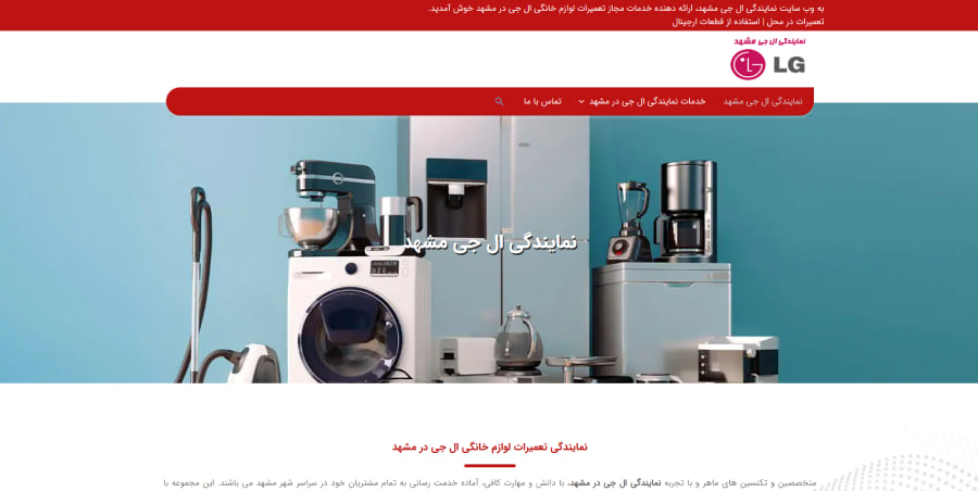 نمایندگی ال جی مشهد