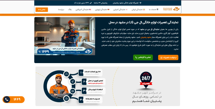 نمایندگی ال جی مشهد پشتیبان