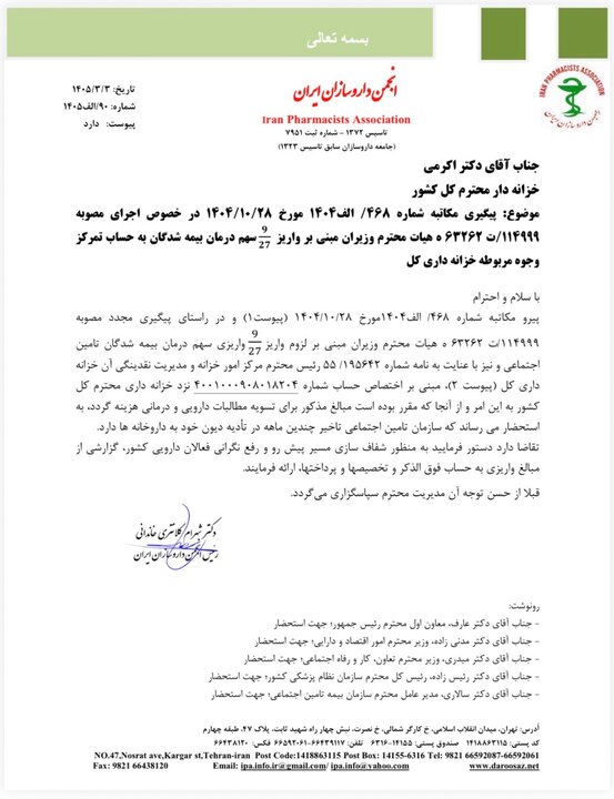 درخواست از خزانه داری برای واریز سهم درمان+نامه درخواست از خزانه داری برای واریز سهم درمان+نامه
