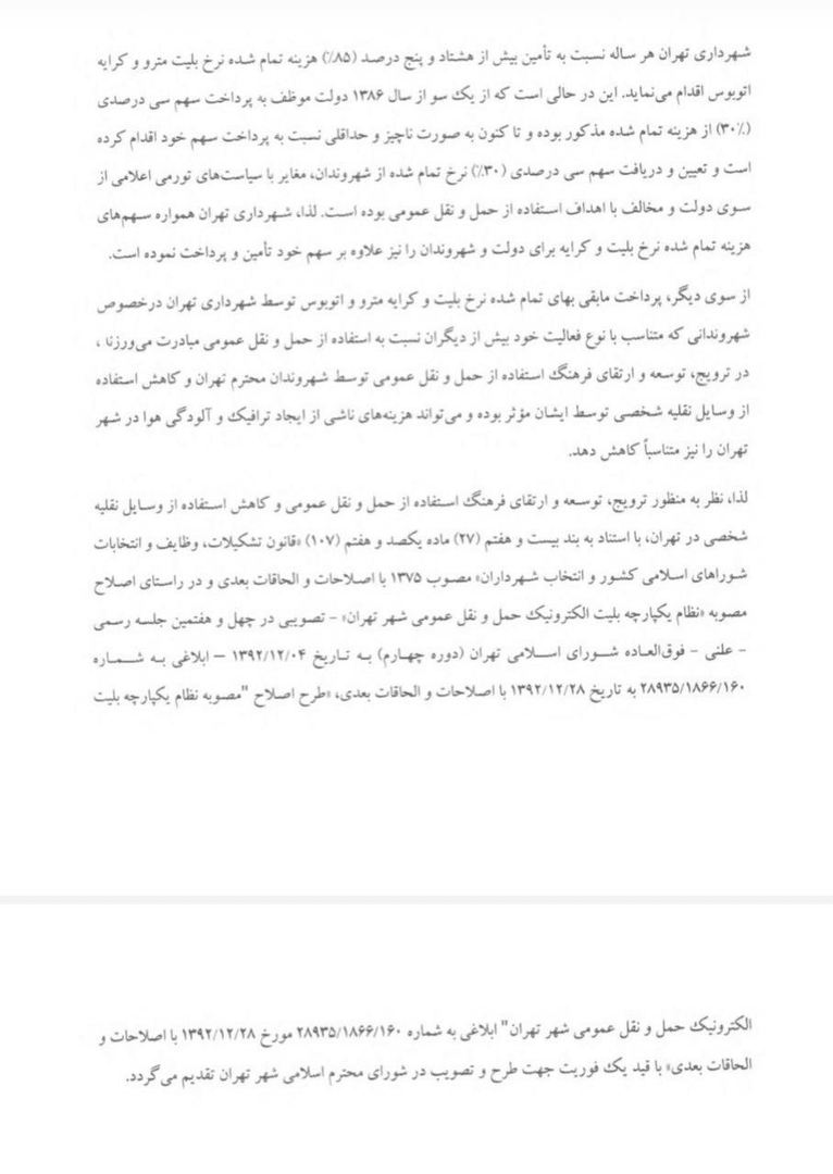 مترو و اتوبوس برای این افراد رایگان میشود/ اطلاعیه مهم شورای شهر صادر شد مترو و اتوبوس برای این افراد رایگان میشود/ اطلاعیه مهم شورای شهر صادر شد