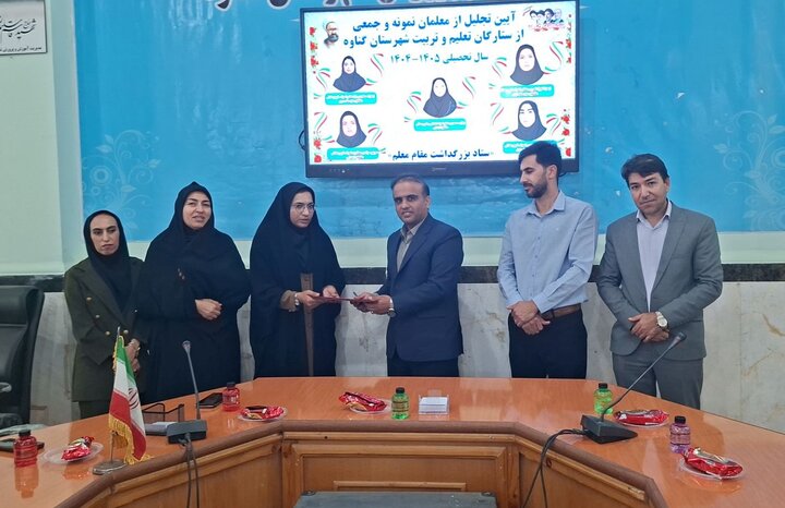 معلمان نمونه در گناوه تجلیل شدند