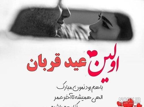 پیام تبریک عید قربان ۱۴۰۵ / جدیدترین پیامهای رسمی، ادبی و عاشقانه برای تبریک عید قربان + عکس پیام تبریک عید قربان ۱۴۰۵ / جدیدترین پیامهای رسمی، ادبی و عاشقانه برای تبریک عید قربان + عکس