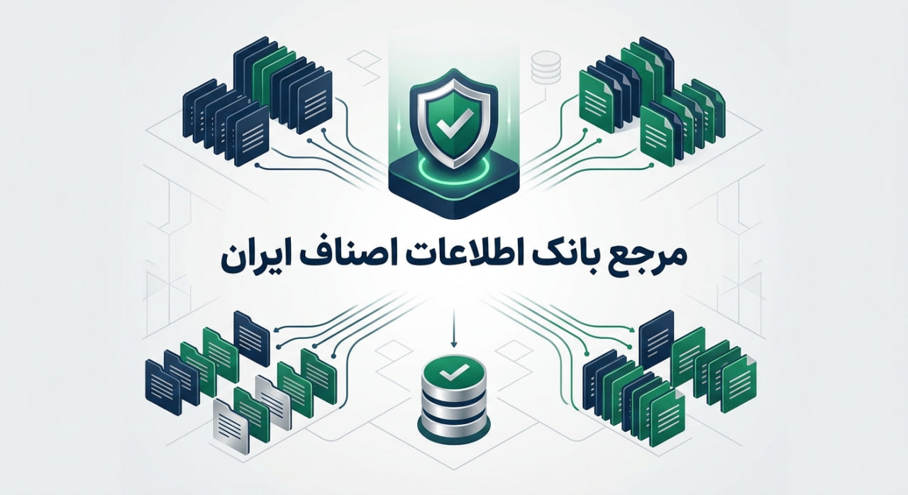 استفاده از بانک اطلاعات اصناف ایران برای ارسال پیامک تبلیغاتی انبوه مرجع بانک اطلاعات اصناف ایران