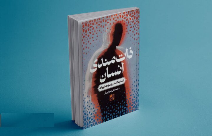 باور به ذات مشترک انسان چگونه در تعاملات معرفتی اثرگذار است؟ باور به ذات مشترک انسان چگونه در تعاملات معرفتی اثرگذار است؟