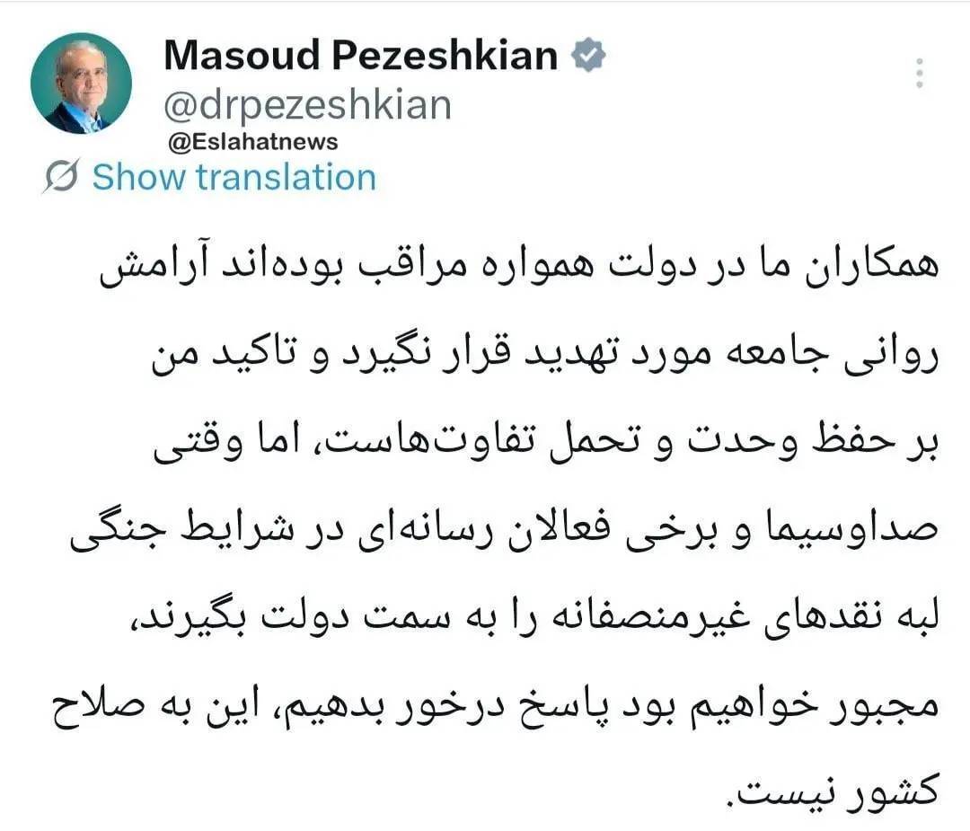 پزشکیان خطاب به صداوسیما: پاسخ درخور میدهیم پزشکیان خطاب به صداوسیما: پاسخ درخور میدهیم