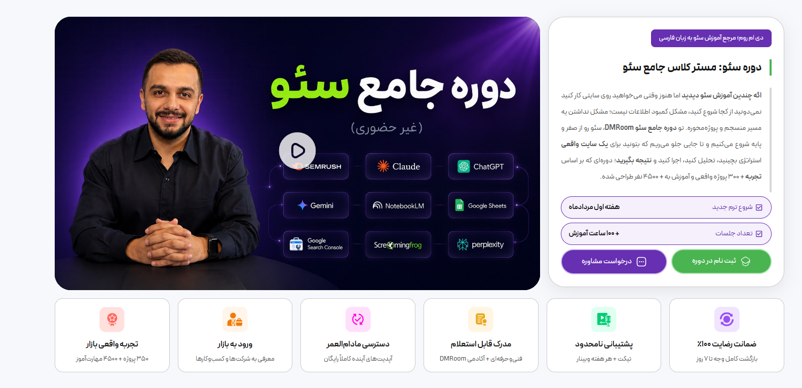 بهترین دوره آموزش سئو