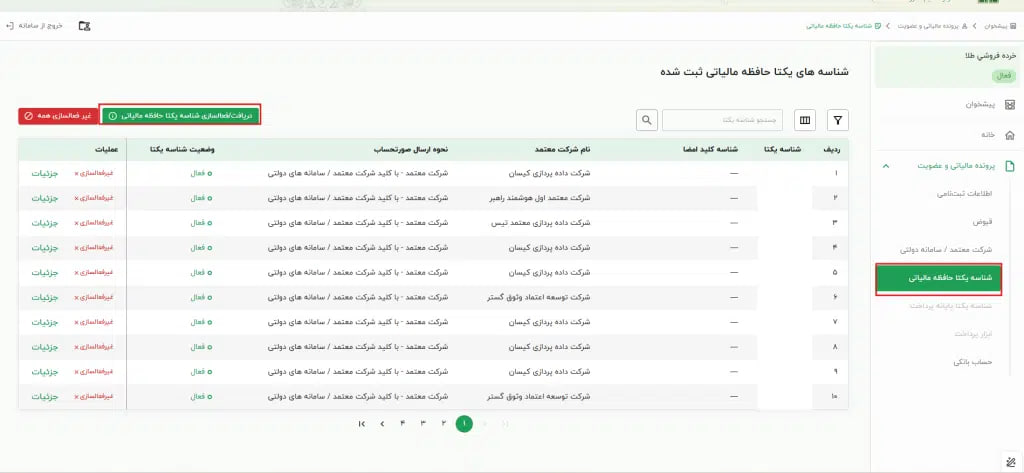 فاکتورهایی که سازمان مالیاتی رد میکند؛ دلایل و راهحلها تاثیر خطاهای هویتی و کدهای کالا بر رد دفاتر