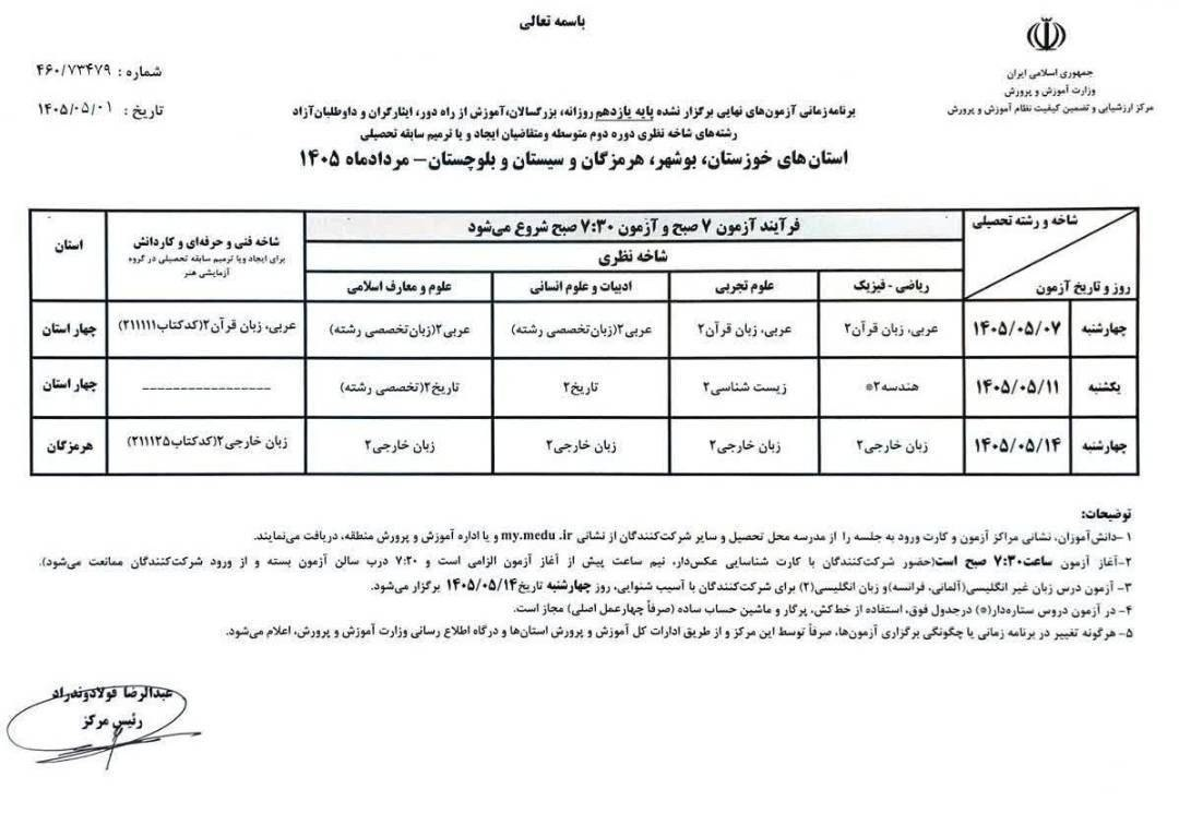 امتحانات نهایی پایه یازدهم دوباره زمان‌بندی شد
