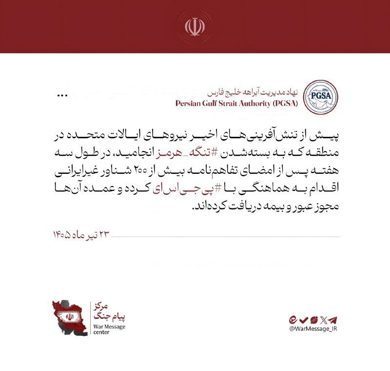 انتشار آمار تردد کشتیها در تنگه هرمز پیش از تنشآفرینی آمریکا انتشار آمار تردد کشتیها در تنگه هرمز پیش از تنشآفرینی آمریکا