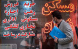 چرخش بازار اجاره تهران؛ افزایش فایل‌های ارزان و عقب‌نشینی موجران