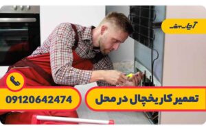 علت خاموش شدن یخچال فریزر چیست؟ علت خاموش شدن یخچال فریزر چیست؟