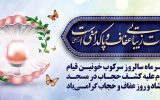 بنر حجاب؛ ابزار بصری برای ترویج فرهنگ عفاف