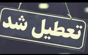 تعطیلی ادارات هامون، زهک، هیرمند و نیمروز در پی تشدید طوفان تعطیلی ادارات هامون، زهک، هیرمند و نیمروز در پی تشدید طوفان