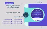معرفی خدمات بانکی سامانه نوین وان