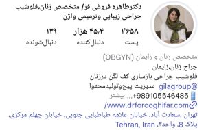 لیست 10 جراح لابیاپلاستی در تهران