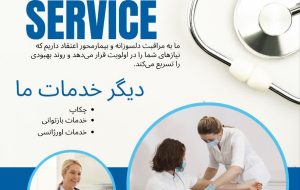 رادیولوژی و سونوگرافی در منزل غرب تهران